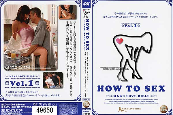 HOW TO SEX MAKE LOVE BIBLE Vol.1