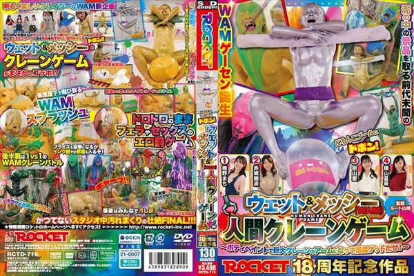 ROCKET18���N�L�O��i �ǂ�񂱃v�[���Ƀh�{���I�E�F�b�g�����b�V�[�iWAM�j�l�ԃN���[���Q�[�� �`�{�f�B�y�C���g�ŋ���N���[���Q�[���̃A�[���ɂȂ��Či�i�Q�b�g�����I�`