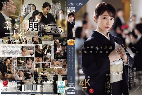 娘の幸せを見届けながら…。披露宴で娘婿に犯●れた母