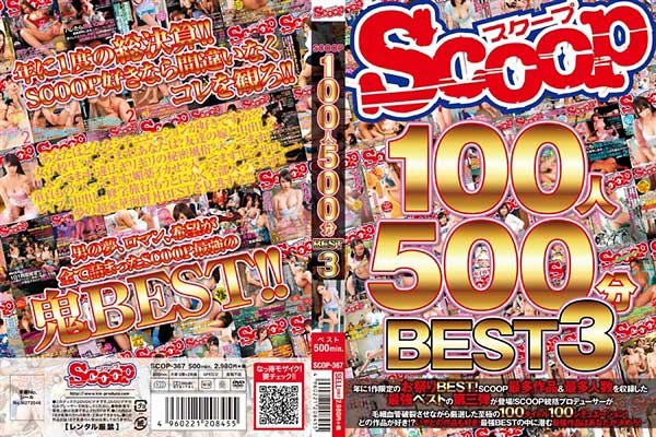 SCOOP 100l500BEST 3  Disc1