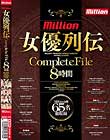 million D`CompleteFile 8