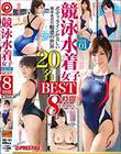 jqBEST 20 8 vol.01 {fBCj̖f̐E