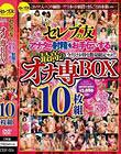 Zu̗F Ai^̎ː`ō̃IiBOX10g  Disc6~Disc10