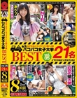 pRpRqw q吶ƃgbNegőn BEST 8 VOL.05