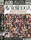 AVD100l #01 ƃ[J[zăZNV  Disc.1