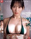 GƐlō̎ː̌ ULTRA VIP GRAVURE 10 with 4K