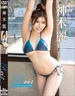 Rei2 Timeless Venus・神木麗