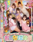 童心に返って甘えたい男子のオアシス!おとな保育園エッチな巨乳保育士がバブみ全開のヌキヌキ保育で癒してくれる!