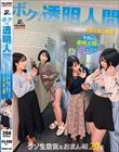 ボクらは透明人間〜某大学の女子寮。講師や管理人など大人たちを舐め腐った態度の生意気盛りのおまん娘に復讐!〜