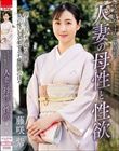 さりげなく上品で魅惑的な人妻の母性と性欲 藤咲紫