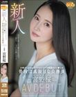 新人 京都からわざわざヤラれにきた不真面目オマ●コは普段は真面目な公務員 宮野桜 AV DEBUT