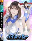 龍捜姫 ハイレッガー