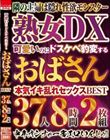 ̂ɃhXPx^ς邨΂BEST 37l82g