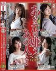あなたの嫌うあの人と・・ベストVOL.5 愛する夫のために私は大嫌いなアイツに肉体を捧げる
