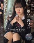 死ぬほど嫌いな義父の大好物は女子〇生のワタシでした… 犯●れながらイカされる最大屈辱レ×プ 佐々木さき