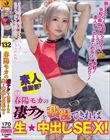 春陽モカの凄テクを我慢できれば生★中出しSEX!