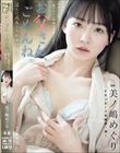 お父さん、ごめんね。 淫らに成長した私を許して… 美ノ嶋めぐり