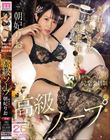 きれいなお姉さん限・定・在・籍 完全会員制高級ソープ 朝妃りお(朝日りおから改名予定)