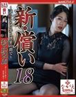 VE18 `t炦Ȃ߂ƉẙԂŁ` ͔