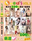 ぜڂ 100l E鑠 VOL.3