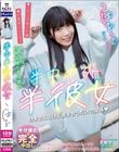 半中半外半彼女 こはる 遠藤こはる