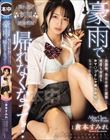 豪雨で帰れなくなって…放課後、先生の家に避難して何度も何度もおマ○コどしゃ降り中出しちゃったわたし…。 倉本すみれ
