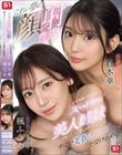 これが夢の顔射性活!父の再婚で出来たスーパー美人姉妹が毎日オナる僕のザーメンをすっごい美貌の顔面で受け止める
