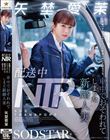 配送中NTR 既婚ベテランドライバーの配送に付いて回るうち車中でおそわれてしまった新婚人妻 矢埜愛茉