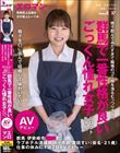 精子を口に含んで咀嚼して味わいたい!群馬で一番性格が良いごっくん憧れ女子シロウトちゃん。 群馬 伊勢崎市 ●●町 ラブホテル清掃員 6ヶ月目 園田すい(仮名・21歳) 仕事の休みに1泊2日AVデビュー