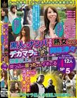 「やっぱり大きいのかな」「ちょっと興味あるかも」黒人にナンパされた熟女さんはデカマラに興味津々 想像以上の巨根を膣奥まで突っ込まれ狂ったようにイキまくる 黒人マラで昇天する素人熟女12人4時間SP5