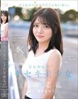 どこかにいそうでどこにもいない。キセキ美少女 石井恋花 AV DEBUT