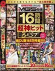 MGS  _qbg BEST 16 vol.05