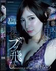 本物芸能人崩壊。10種の覚醒媚薬で理性ブッ飛びランジェリーキメセク 仲村みう