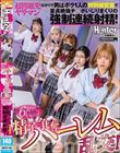 精子争奪ハーレム乱交!超問題児ヤリマンばかりで男はボク1人の特別補習室で童貞絶倫チ○ポいじりまくりの強●連続射精!