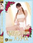 NO!パン パラダイス 紺野愛梨