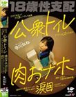 SNSで出会ったクズ男にハマった結果、公衆トイレでさくっとヌくための肉おナホ要員にされた18歳の記録映像。最終的に都合のいいように扱われ続けて涙目になるまでマワしつくされる。 寺川ねね