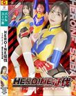 HEROINE征伐 Tフロンティア 魔界の鬼退治編