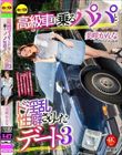 高級車に乗るパパとド淫乱性癖さらしたデート3 美咲かんな