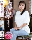 初撮り人妻ドキュメント 西野美紅