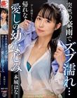 突然の豪雨でズブ濡れ… 帰れなくなった愛しの幼なじみ 本城はな