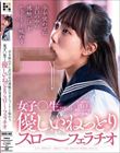 手を使わずにお口の中の感触だけをじっくりと味わう、女子〇生たちの優しいねっとりスロ〜フェラチオ