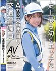 史上最も幼くエッチなAカップ合法ロリ交通警備員 AVデビュー 翔乃そら