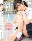 148cm もちもち肌のFカップ天然素材 無邪気な笑顔でAV DEBUT 小宮涼歌