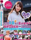 総勢10人!素人女子のガチ恋SEX一泊旅行〜恋人気分でいちゃラブ中●しエッチしちゃいました!