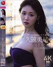 Madonna超大型新人 久遠美緒 30歳 AV DEBUT 儚く透明な純白美肌、秋田が生んだ原石、未完のイイオンナ誕生ー。