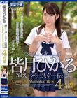 �F���Ђ��� �_�X�[�p�[�X�^�[�`��Complete Memorial BEST4����