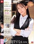頑固で真面目すぎる経理部の渚さんとまさかのデリヘルで遭遇!「グフフ…これをネタにアレもコレもヤリ放題ですなぁww」 渚あいり