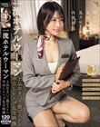 �ꗬ�z�e���E�[�}����i���܁������s�X�g�����o�����~�v�����f�� �{��肦