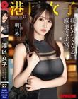 港区女子 PREMIUM Vol.27
