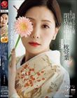 高級クラブの人妻、太客の汗と体液にまみれた、閉店後中出し枕営業―。